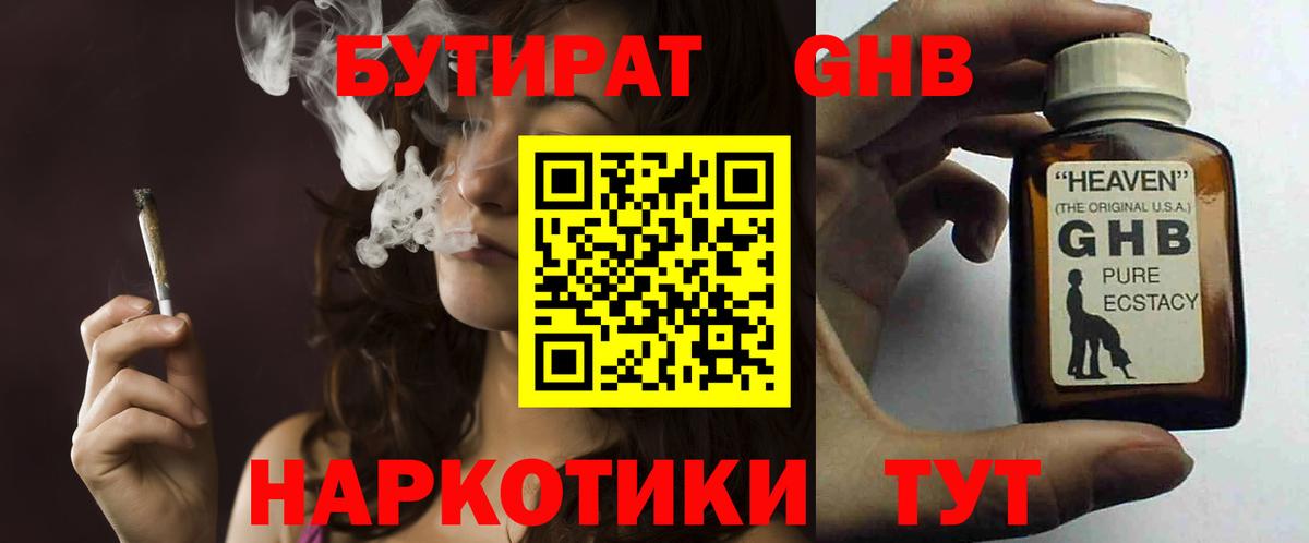 Чебоксары  БУТИРАТ 99%  Вход с VPN 