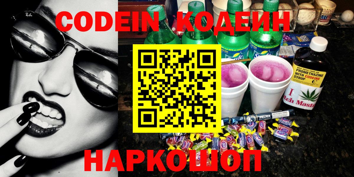 где можно купить наркотик  Codein напиток Lean (лин)  Кодеиновый сироп Lean Purple Drank  Вход с VPN  Чебоксары 