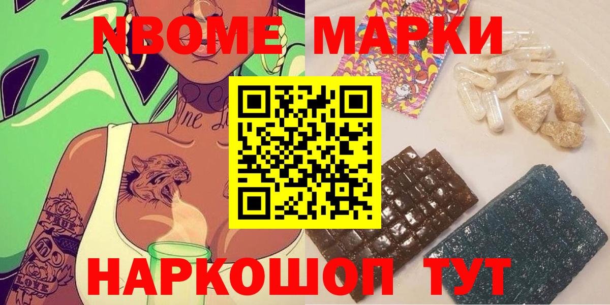 Марки N-bome 1,5мг Чебоксары